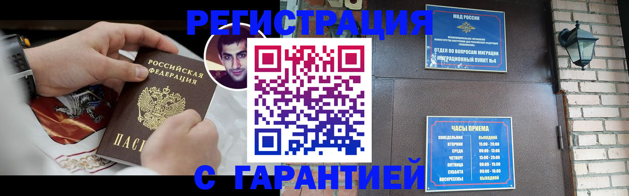 прописка регистрация в Чечне